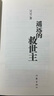 【正版】遙遠的救世主 正版 豆豆三部曲之一 電視劇天道長(cháng)篇原著(zhù)小說(shuō)隨筆 另著(zhù)天幕紅塵 天局 鳳凰新華書(shū)店旗艦店 曬單實(shí)拍圖