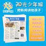 陽光少年報小學(xué)版1年約42期 1-6年級小學(xué)生新聞時事熱點 青少年課外知識閱讀 語文拓展 兒童科普 2024/2025年全年訂閱送好禮1-12/6月春夏合訂本雜志鋪非初中版大少年報紙好奇號暑期閱讀 【 曬單實拍圖