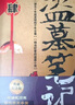 盜墓筆記.2（2022紀念典藏版） 小說(shuō) 曬單實(shí)拍圖