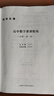 導(dǎo)學(xué)先鋒 高中數(shù)學(xué)課課精煉 必修1/必修2/必修3/選擇性必修1/選擇性必修2 高一高二年級數(shù)學(xué)選必修上下冊高考數(shù)學(xué)第一輪第二輪復(fù)習(xí)用書上?？茖W(xué)普及出版社四基達(dá)標(biāo)高考數(shù)學(xué)第一輪復(fù)習(xí)用書 高中數(shù)學(xué)【必修 曬單實拍圖