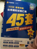 金考卷45套【新高考+20省專版任選】天星教育2026高考金考卷高考45套高三沖刺模擬試卷匯編數(shù)學(xué)英語(yǔ)語(yǔ)文物理化學(xué)生物必刷卷高考真題模擬卷 重慶/海南/廣西/云南/貴州/西藏/甘肅 適用 英語(yǔ) 曬單實(shí)拍圖