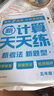 學(xué)而思 2025新升級數(shù)學(xué)計算天天練五年級上 每天7分鐘 整頁智能拍批小學(xué)數(shù)學(xué)速算專項訓(xùn)練 計算能手小達(dá)人 曬單實拍圖