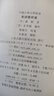 東坡樂(lè )府箋/中國古典文學(xué)叢書(shū)·精裝 曬單實(shí)拍圖