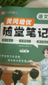 可選】2025秋新版 黃岡隨堂筆記 一二三四五六年級下冊語(yǔ)文 數學(xué) 英語(yǔ)人教版北師版蘇教版小學(xué)課本預習同步知識教材解讀學(xué)霸課堂筆記升級版黃崗筆記 六年級上冊 語(yǔ)文 人教版 曬單實(shí)拍圖