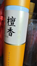 福澤天下 檀香供香線(xiàn)香觀(guān)音財神供奉熏香佛香燒香拜佛竹簽香 曬單實(shí)拍圖