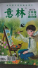 意林 2025年意林少年版合訂本126-128卷小學(xué)生課外閱讀24年120-125卷 25年意林少年版合訂本2冊（126卷、127卷） 曬單實(shí)拍圖