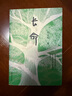 長(cháng)命(劉亮程作品)劉亮程茅獎后shou部長(cháng)篇小說(shuō) 2025年度重磅“蓄謀已久”的“見(jiàn)鬼之書(shū)”六十歲終成的“天命之作”致中國人的厚土長(cháng)命 曬單實(shí)拍圖