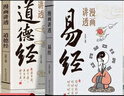 漫畫講透易經(jīng)+道德經(jīng)(全2冊) 京東自營 正版原著原文 完整無刪減白話文為人處世的智慧入門基礎(chǔ)知識國學(xué)經(jīng)典暢銷書籍  曬單實拍圖