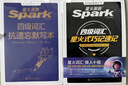 星火英語四級真題試卷含25年6月四級考試真題試卷備考2025年12月 四級全真試題+標(biāo)準(zhǔn)模擬（4級）歷年真題復(fù)習(xí)cet4級亂序版四級詞匯書 閱讀理解聽力寫作翻譯專項訓(xùn)練 閱讀狂歡節(jié) 曬單實拍圖