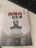 閻錫山回憶錄 曬單實(shí)拍圖