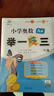 【年級自選】2025小學(xué)奧數舉一反三一1二2三3年級四4五5六6年級A版B版創(chuàng  )新思維專(zhuān)項訓練數學(xué)全套奧數題拓展題奧賽達標測試 三年級A+B版【講解+練習】 曬單實(shí)拍圖