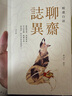 精選白話(huà)聊齋志異 港臺原版 齊力子 香港商務(wù)印書(shū)館 曬單實(shí)拍圖