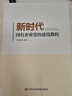 正版新書(shū) 新時(shí)代國有企業(yè)黨的建設教程 《新時(shí)代國有企業(yè)黨的建設教程》編寫(xiě)組 編 中央黨校出版社 曬單實(shí)拍圖