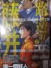 預售 漫畫書 路邊的藤井 2 鍋倉夫 臺版漫畫 進口原版書 【拓特原版】 曬單實拍圖