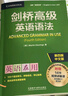 劍橋高級英語(yǔ)語(yǔ)法 贈視頻講解課 第四版中文版 English Grammar in Use 英語(yǔ)在用 曬單實(shí)拍圖
