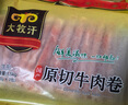 民維大牧汗 國產(chǎn)原切肥牛片540g 涮火鍋食材 生鮮牛肉 曬單實拍圖
