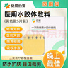 妥能醫(yī)用水膠體敷料敷貼人工皮痘痘貼凈痘貼吸收膿液滲液 黃色5片/盒 曬單實(shí)拍圖