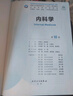 內(nèi)科學(xué)（第10版） 曬單實(shí)拍圖