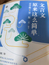作文紙條 文言文原來這么簡單2026適用高中文言文一本通高考文言文完全解讀語文教輔通用虛詞實(shí)詞閱讀理解專題訓(xùn)練高一高二三語文考試練習(xí)譯注釋翻譯書古詩文 曬單實(shí)拍圖