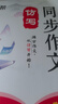 作業(yè)幫小學(xué)語(yǔ)文同步作文仿寫(xiě) 三年級上冊 仿寫(xiě)模板名師精講寫(xiě)作技巧訓練 新老版本隨機發(fā)貨 曬單實(shí)拍圖