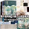 正版現(xiàn)貨】我不是戲神 12345 繡紅塵 繪朱顏 戲神道 戲中人 極光君 三九音域 正版小說(shuō)實(shí)體書(shū) 夜幕之下我在精神病院學(xué)斬神作者 青春文學(xué)無(wú)限流書(shū)籍 我不是戲神12345冊(cè) 曬單實(shí)拍圖
