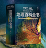 【北斗官方】北斗地理百科全書(shū) 銜接中學(xué)生地理教材 中國原創(chuàng  )地理科普百科全書(shū) 大百科珍藏版 兒童科普百科全書(shū) 科普讀物 課外讀物 兒童地理啟蒙 40余位專(zhuān)家學(xué)者 耗時(shí)六年精心打磨 贈北斗AR軟件 8歲+ 曬單實(shí)拍圖