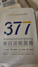 韓方五谷377面膜美白補水舒緩保濕淡斑男女熬夜去黃提亮膚色改善暗沉清潔 曬單實(shí)拍圖