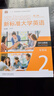 新標準大學(xué)英語(yǔ)第三版綜合教程1234 智慧版 視聽(tīng)說(shuō)教程 含U校園AI版驗證碼 新標準大學(xué)英語(yǔ) 綜合訓練 新標準大學(xué)英語(yǔ)長(cháng)篇閱讀新標準大學(xué)英語(yǔ)文化中國 自選 視聽(tīng)說(shuō)教程2智慧版978752135074 曬單實(shí)拍圖
