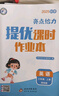 2025秋新版亮點(diǎn)給力提優(yōu)課時(shí)作業(yè)本小學(xué)一二三四五六年級上冊語(yǔ)文數學(xué)英語(yǔ)人教蘇教譯林北師大江蘇專(zhuān)版版同步教材一課一練提分冊 六年級上冊 英語(yǔ)（譯林版）-江蘇家長(cháng)請拍這個(gè)! 曬單實(shí)拍圖
