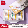 得力（deli）國畫(huà)顏料24色5ml中國畫(huà)水墨畫(huà)山水畫(huà)文房四寶專(zhuān)業(yè)美術(shù)繪畫(huà)彩繪國畫(huà)套裝73865-24學(xué)生開(kāi)學(xué)禮物 曬單實(shí)拍圖