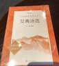 艾青詩選 語文閱讀推薦叢書 艾青 九年級上初三上必讀 我愛這土地 初中高中課標高一必讀課外閱讀暑期閱讀學生閱讀人民文學出版社 曬單實拍圖