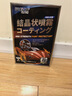維爾卡特（WEICA）汽車噴霧鍍膜劑套裝納米水晶渡膜手噴液體玻璃車漆上光封釉 曬單實拍圖