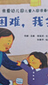 我愛幼兒園系列繪本3-5歲小甜橙入園準備繪本有困難我會說早教書繪本故事書兒童繪本幼兒園入園書籍兒童繪本2-3-4-5-6歲 【劃算】小甜橙入園準備繪本 全4冊 曬單實拍圖