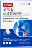 白云山關(guān)節(jié)型遠(yuǎn)紅外治療貼膝關(guān)節(jié)滑膜炎軟骨磨損半月板損傷關(guān)節(jié)疼3盒裝 曬單實(shí)拍圖