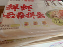 袁記味享x鮮京采 袁記云餃鮮蝦蟹籽三拼云吞拼盤24顆500g鮮肉早餐餛飩 曬單實拍圖