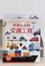 好多好多的交通工具兒童3d立體翻翻機(jī)關(guān)書寶寶撕不爛汽車早教啟蒙繪本飛機(jī)宇宙地球大工地運(yùn)轉(zhuǎn)的秘密圖畫書籍揭秘工程車挖掘機(jī)百科 曬單實(shí)拍圖