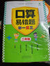 小學(xué)奧數思維訓練舉一反三+舉一反三應用題高手周計劃+口算易錯題舉一反三（二年級） 曬單實(shí)拍圖