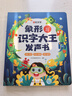 【時光學(xué)】象形識字大王發(fā)聲書 會說話的早教有聲書0-6歲3歲中英雙語幼兒手指點讀發(fā)聲書寶寶啟蒙認(rèn)知早教書 曬單實拍圖