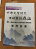新版中考文言詩(shī)文考試篇目點(diǎn)擊  /初中文言文讀本+參考答案  9/九年級 書(shū)+卷 上海中考語(yǔ)文篇目點(diǎn)擊文言詩(shī)文  光明日報出版社 【26新版】篇目點(diǎn)擊+推薦篇目+答案 曬單實(shí)拍圖