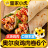 皇家小虎墨西哥雞肉卷奧爾良味140g*6個 早餐半成品微波爐速食 源頭直發(fā) 曬單實拍圖
