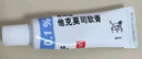 【原研進(jìn)口】普特彼 他克莫司軟膏 0.1%*10g/盒 曬單實(shí)拍圖
