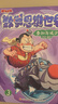 數(shù)學(xué)思維世界(1-5)/數(shù)學(xué)原來這么好玩(全17冊) 百萬粉絲數(shù)學(xué)金牌名師傲德編寫 以漫畫形式呈現(xiàn) 適配長周期學(xué)習 滿足小學(xué)全階段需求 數(shù)學(xué)思維世界(1-5) 曬單實拍圖