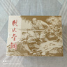 官方旗艦 新書(shū)上架 烈火金剛 全5冊 32開(kāi) 精裝 突圍戰之后 小李莊罹難 烽火大沙灘 血沃小李莊 沙山苦戰 津美連環(huán)畫(huà) 天津人民美術(shù)出版社 曬單實(shí)拍圖