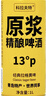 科拉夫特原漿黃啤酒1L*8桶整箱裝13°P全麥拉格釀造 出口級精釀 產地青島 曬單實拍圖