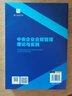 正版包郵 中央企業(yè)合規管理理論與實(shí)踐 李輝 薊門(mén)合規文庫 中央企業(yè)國內經(jīng)營(yíng)合規管理工作法規與實(shí)踐 政法大 9787576413939 C 書(shū)籍 曬單實(shí)拍圖