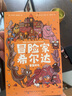 冒險家希爾達(dá)第1輯套裝全3冊 藍(lán)發(fā)女孩幻想兒童文學(xué)小說奇幻冒險題材故事小學(xué)生一二三四五六年級暑期課外閱讀書籍 曬單實拍圖