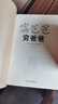 富爸爸窮爸爸 原版財(cái)商教育系列 羅伯特清崎 現(xiàn)金流經(jīng)濟(jì)投資財(cái)務(wù)個(gè)人理財(cái)正版書(shū)籍 鳳凰新華書(shū)店旗艦店 曬單實(shí)拍圖