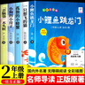 小鯉魚(yú)跳龍門(mén)二年級上冊必讀課外書(shū)正版注音版全套5冊快樂(lè )讀書(shū)吧二2上老師推薦一只想飛的貓孤獨的小螃蟹二年級小狗的小房子【全5冊】適用人民教育出版社人教版語(yǔ)文教材配套書(shū)目 曬單實(shí)拍圖