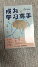 成為學(xué)習高手 清華博士的高效學(xué)習秘笈 曬單實(shí)拍圖