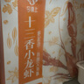 今錦上十三香小龍蝦3斤 4-6錢(qián) 凈蝦1.5斤 中號25-33只 25年新蝦加熱即食 曬單實(shí)拍圖